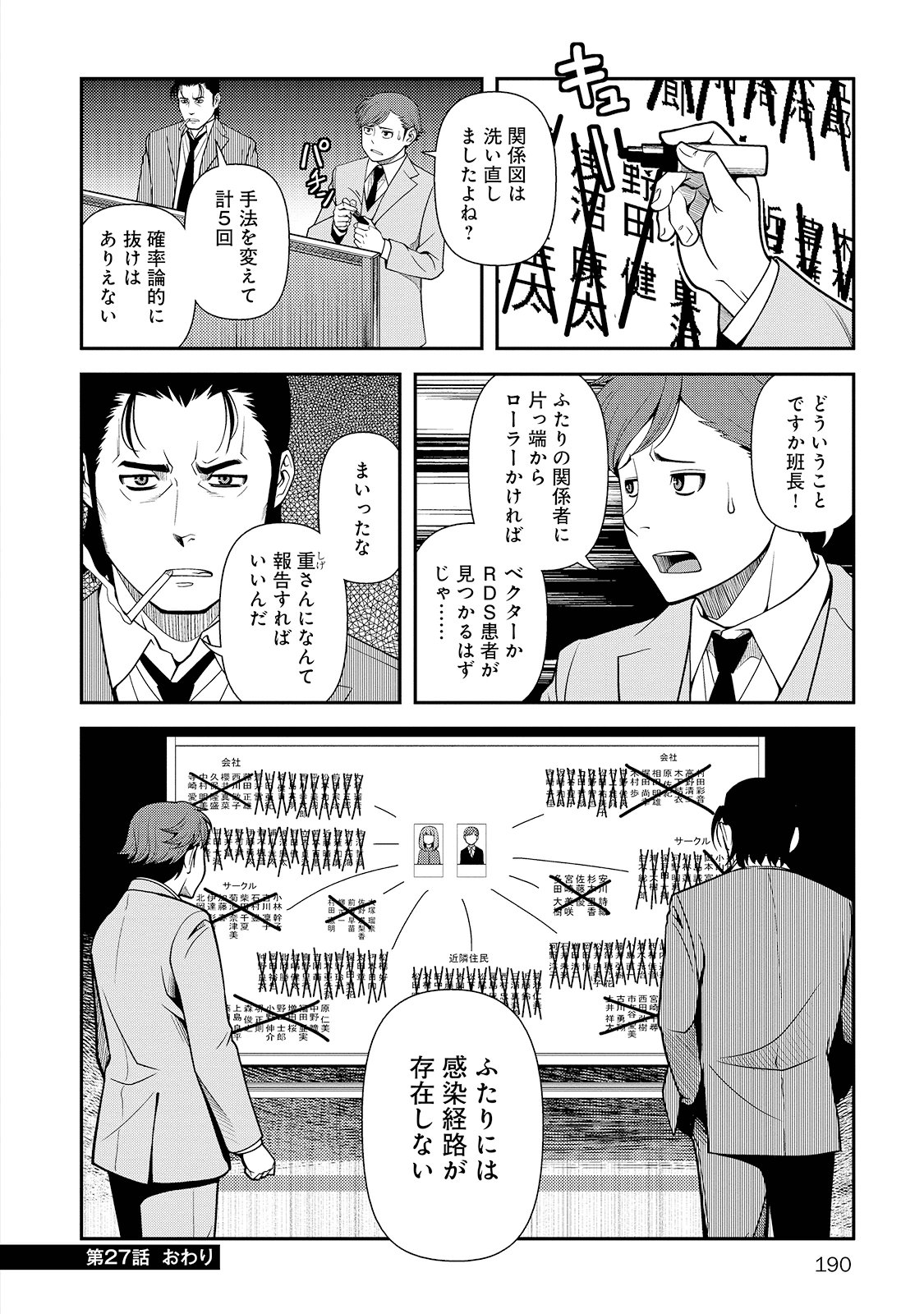 Shinazu no Ryouken Chapter 27 32ページ