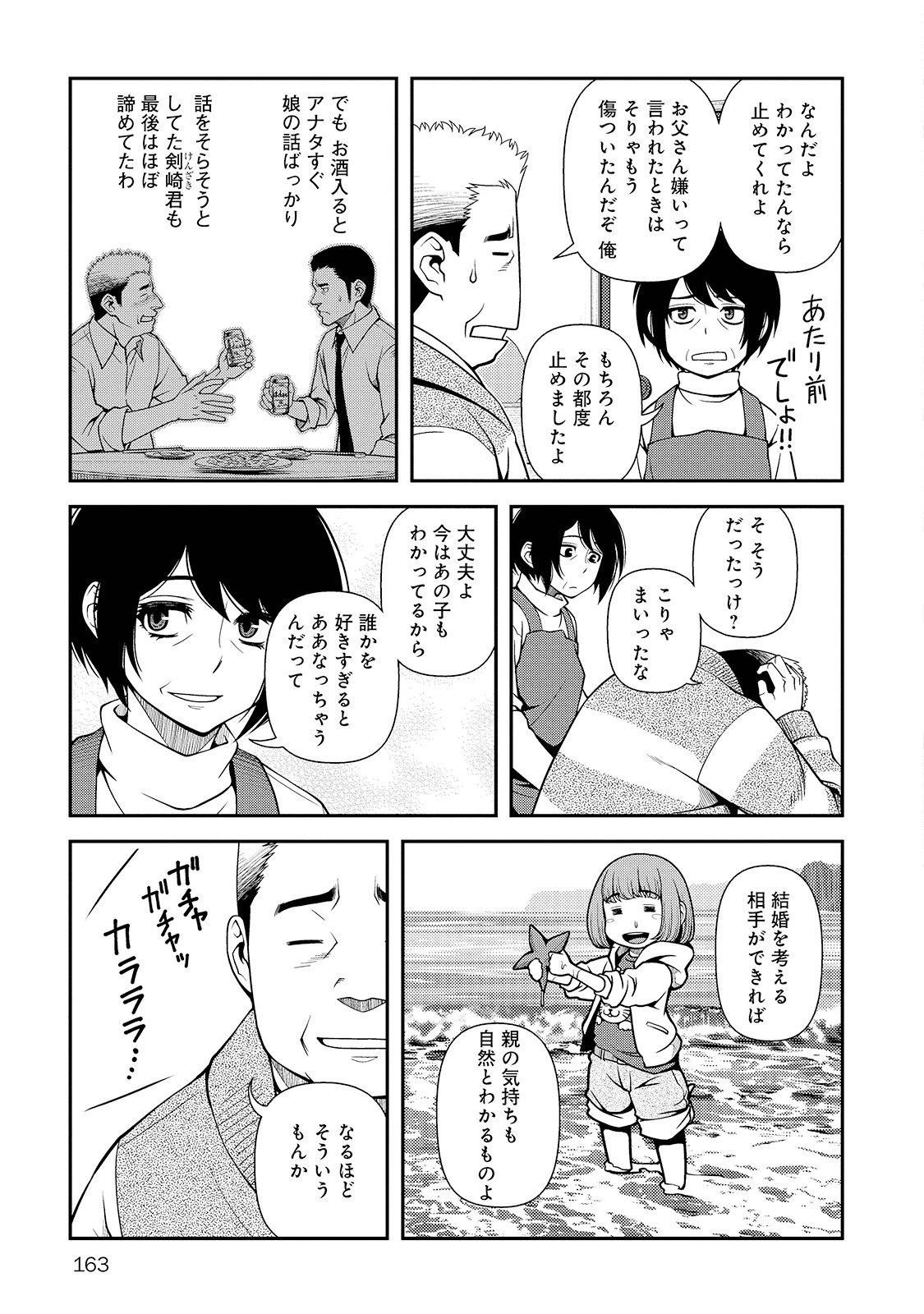 Shinazu no Ryouken Chapter 27 5ページ