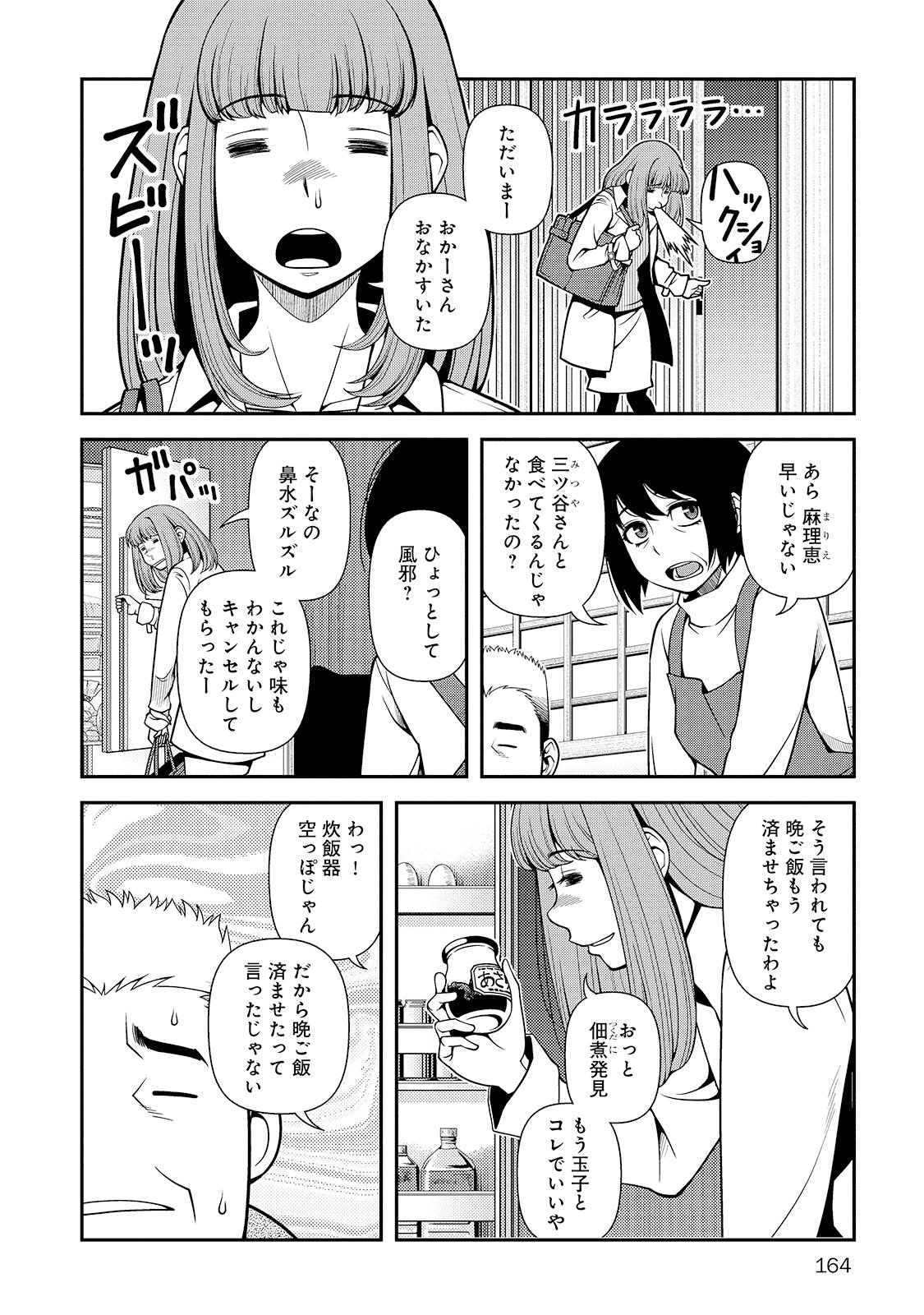 Shinazu no Ryouken Chapter 27 6ページ