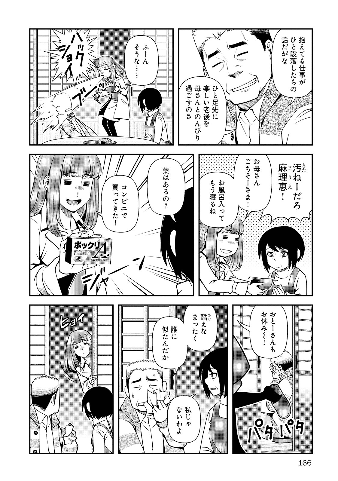 Shinazu no Ryouken Chapter 27 8ページ