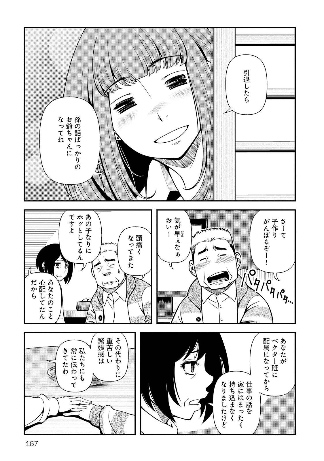 Shinazu no Ryouken Chapter 27 9ページ