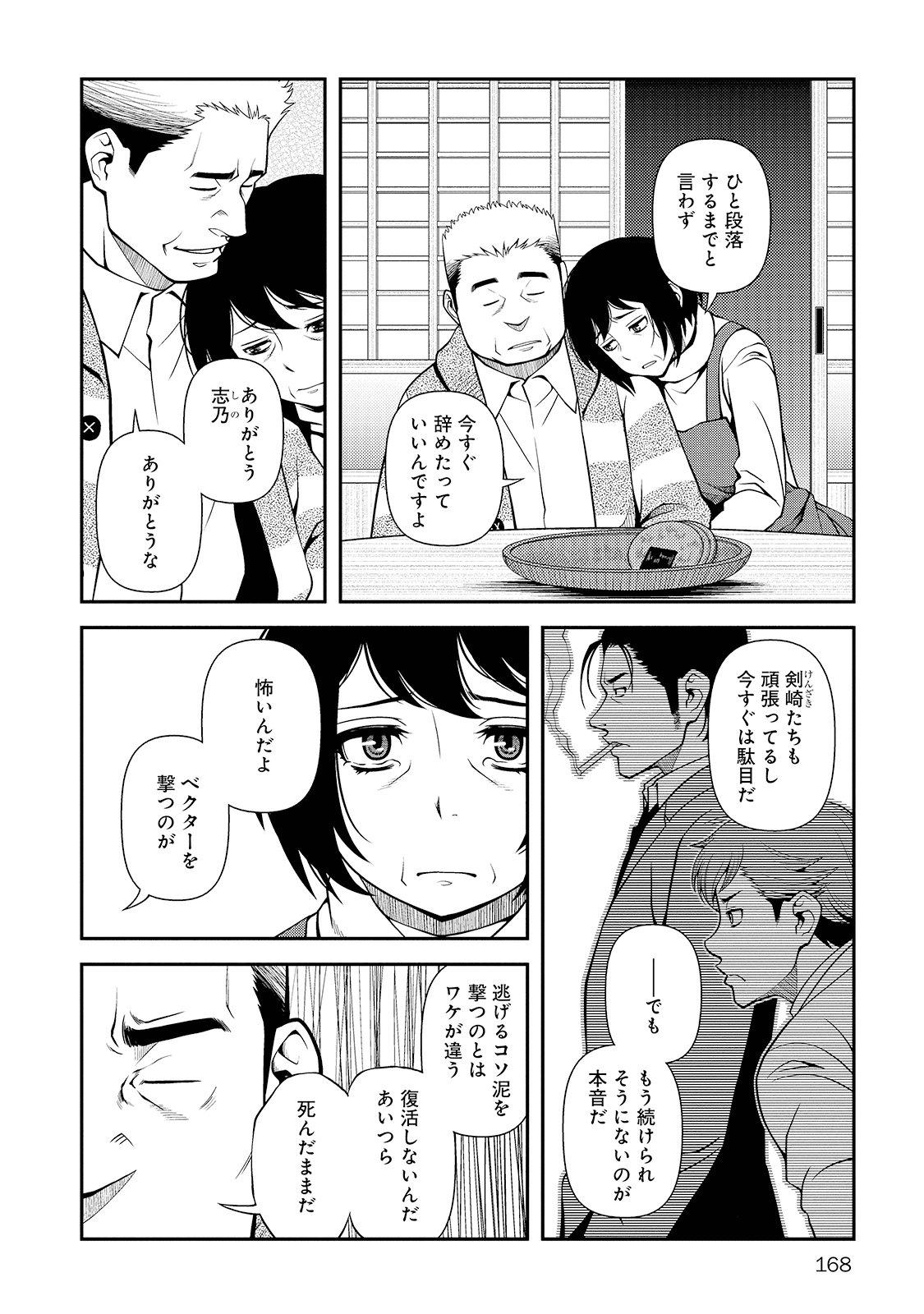 Shinazu no Ryouken Chapter 27 10ページ