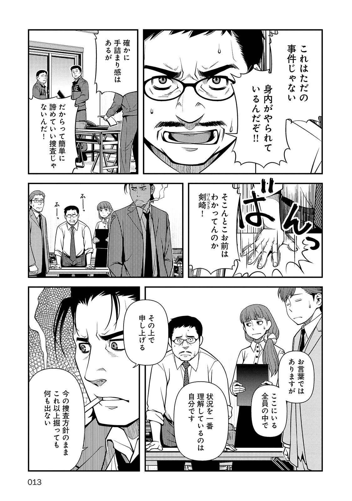 Shinazu no Ryouken Chapter 28 11ページ
