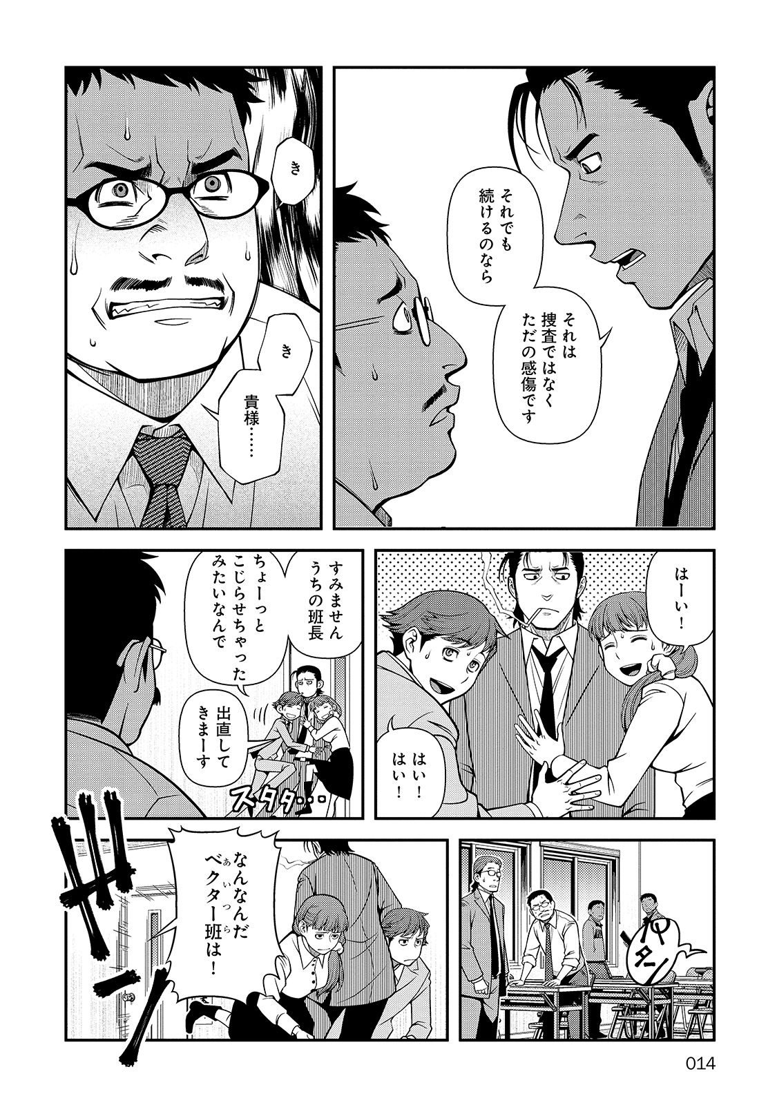 Shinazu no Ryouken Chapter 28 12ページ
