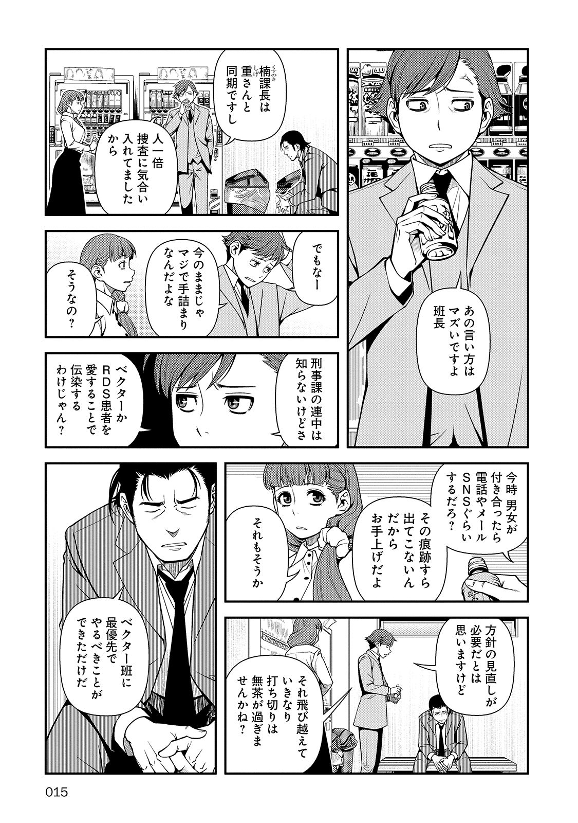 Shinazu no Ryouken Chapter 28 13ページ