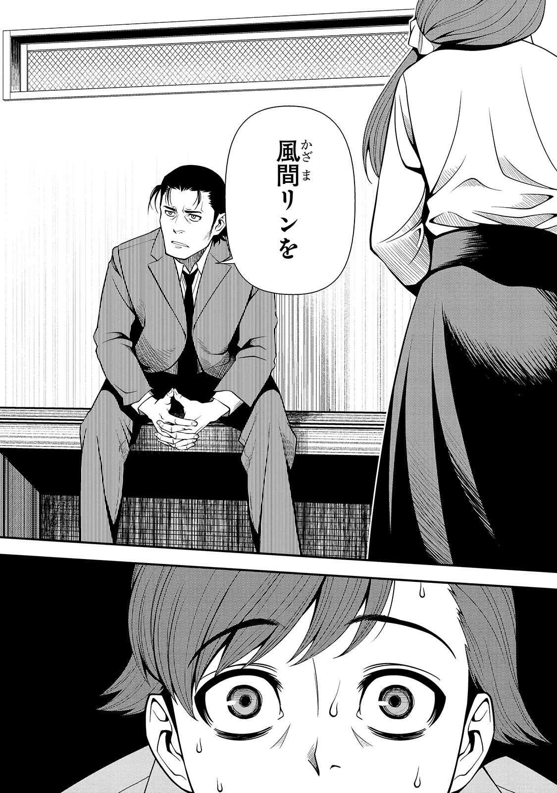 Shinazu no Ryouken Chapter 28 14ページ