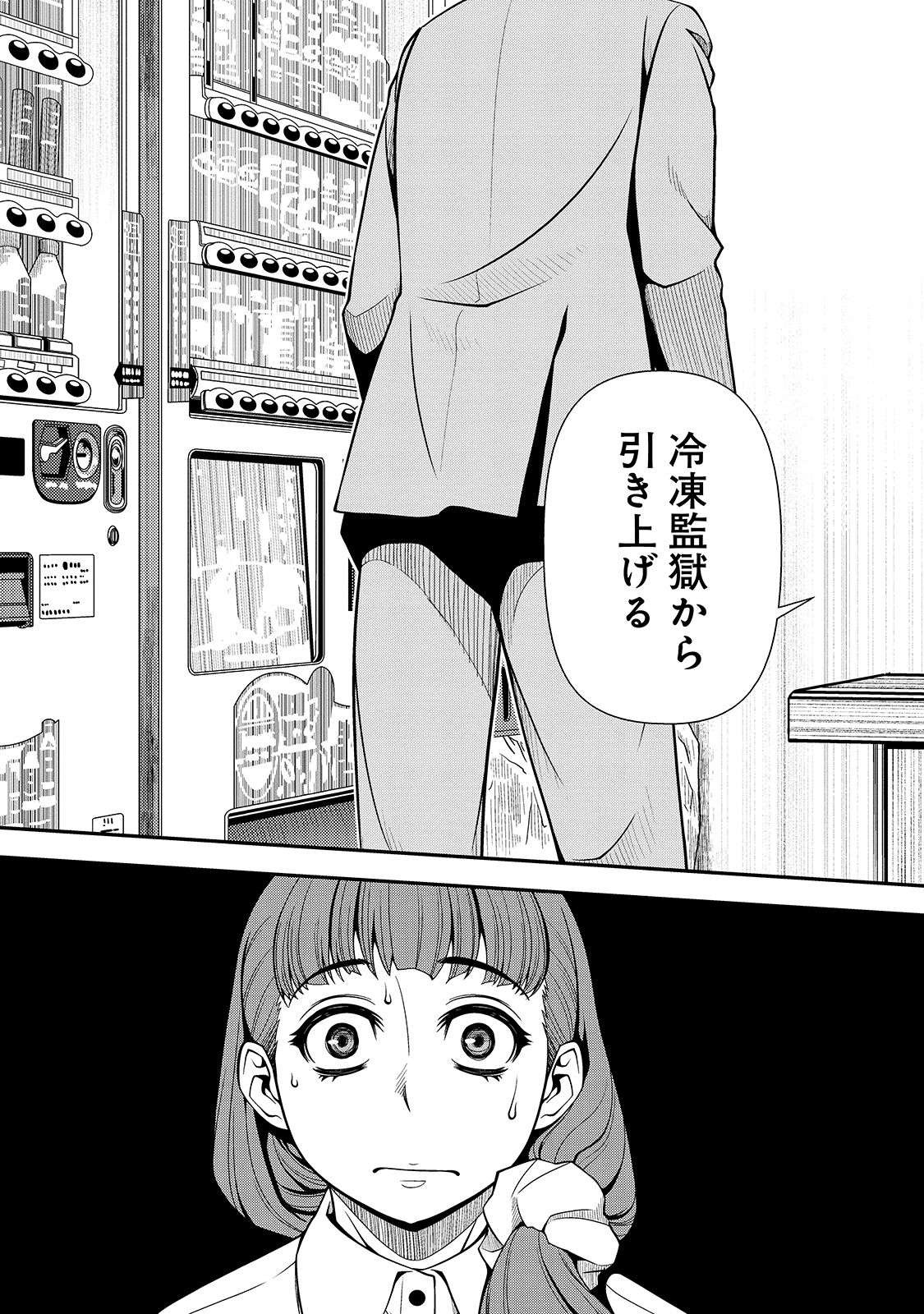 Shinazu no Ryouken Chapter 28 15ページ