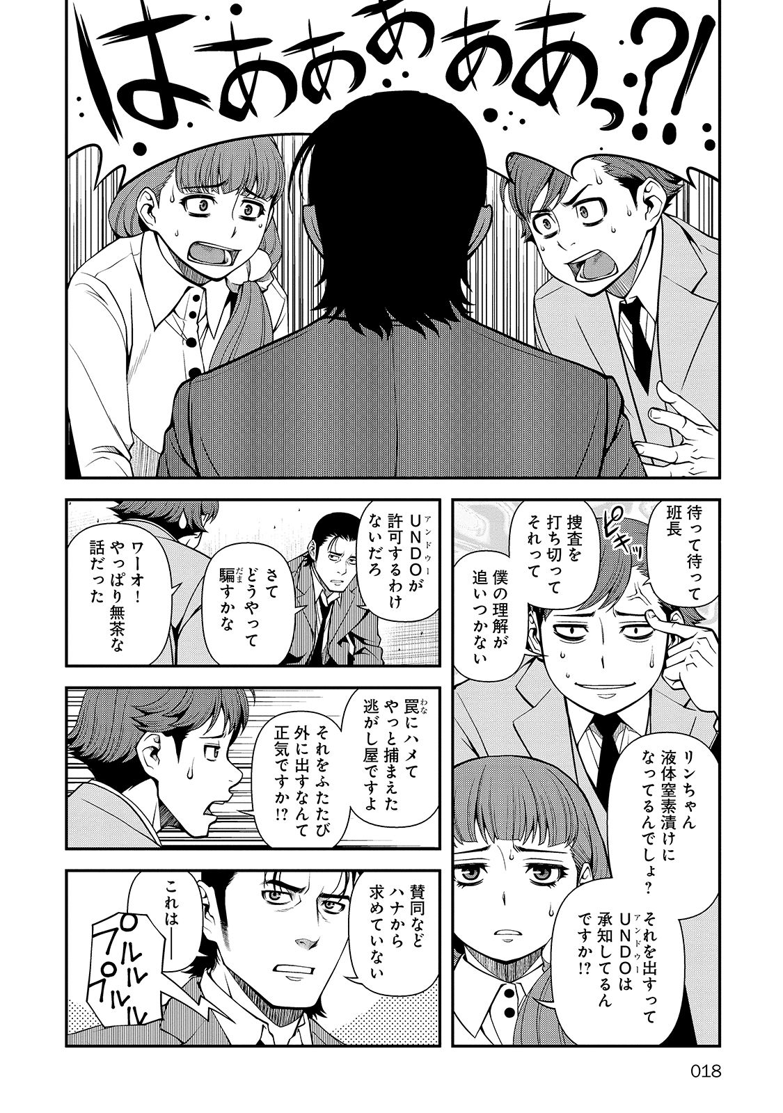 Shinazu no Ryouken Chapter 28 16ページ
