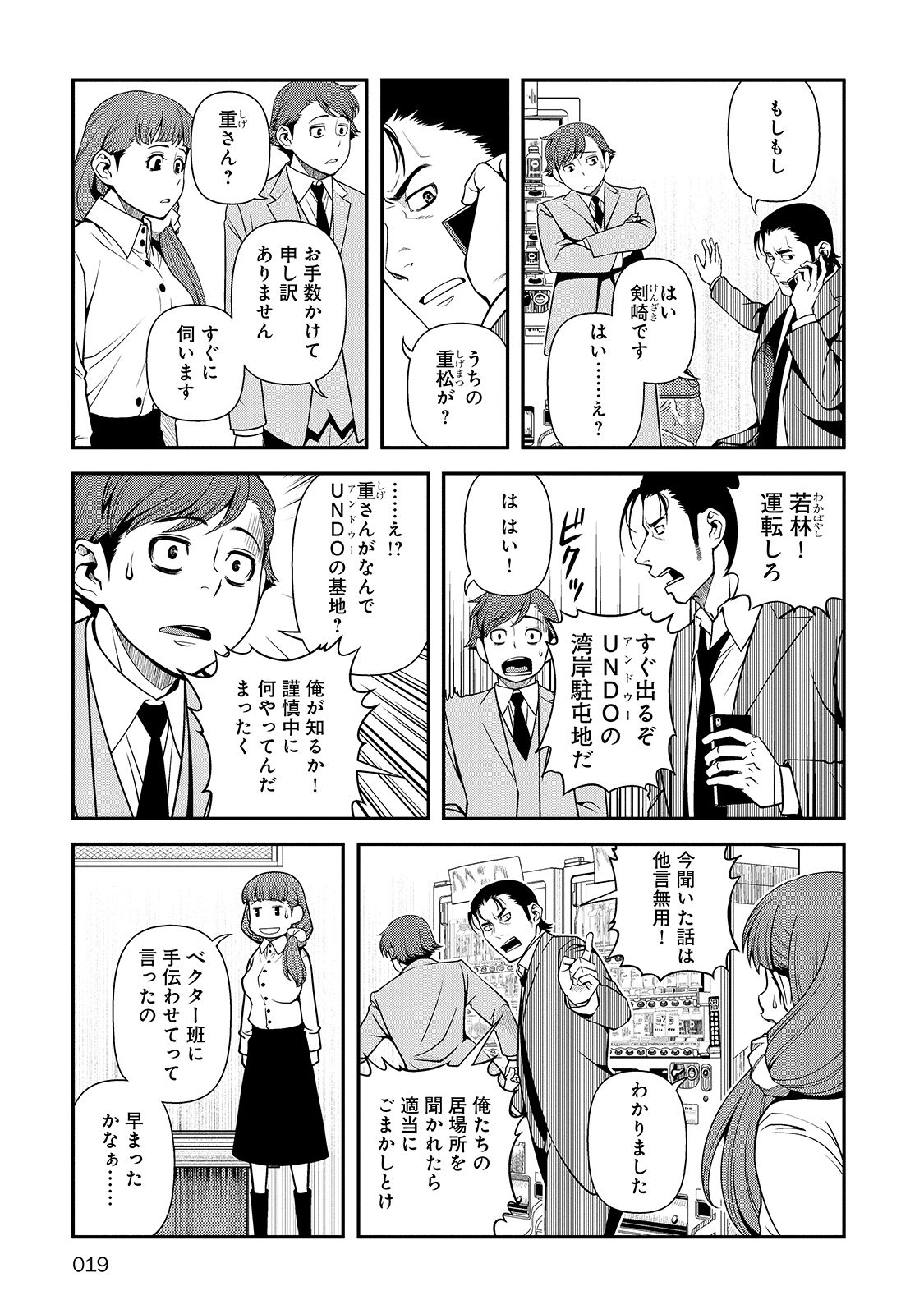 Shinazu no Ryouken Chapter 28 17ページ