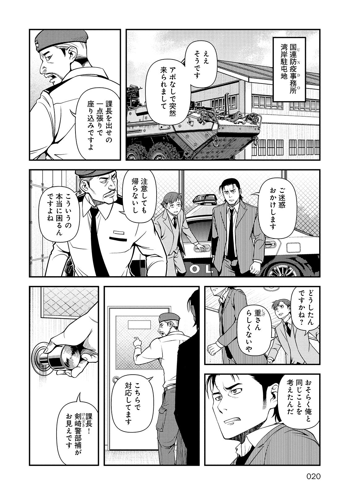 Shinazu no Ryouken Chapter 28 18ページ