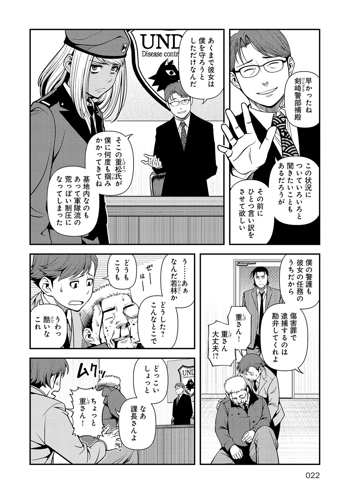 Shinazu no Ryouken Chapter 28 20ページ