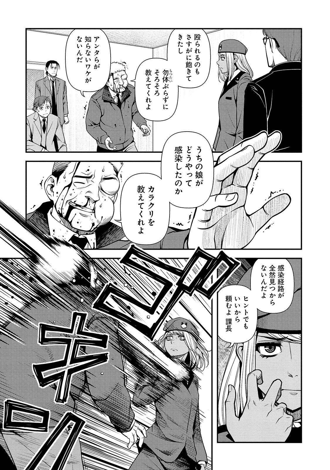 Shinazu no Ryouken Chapter 28 21ページ
