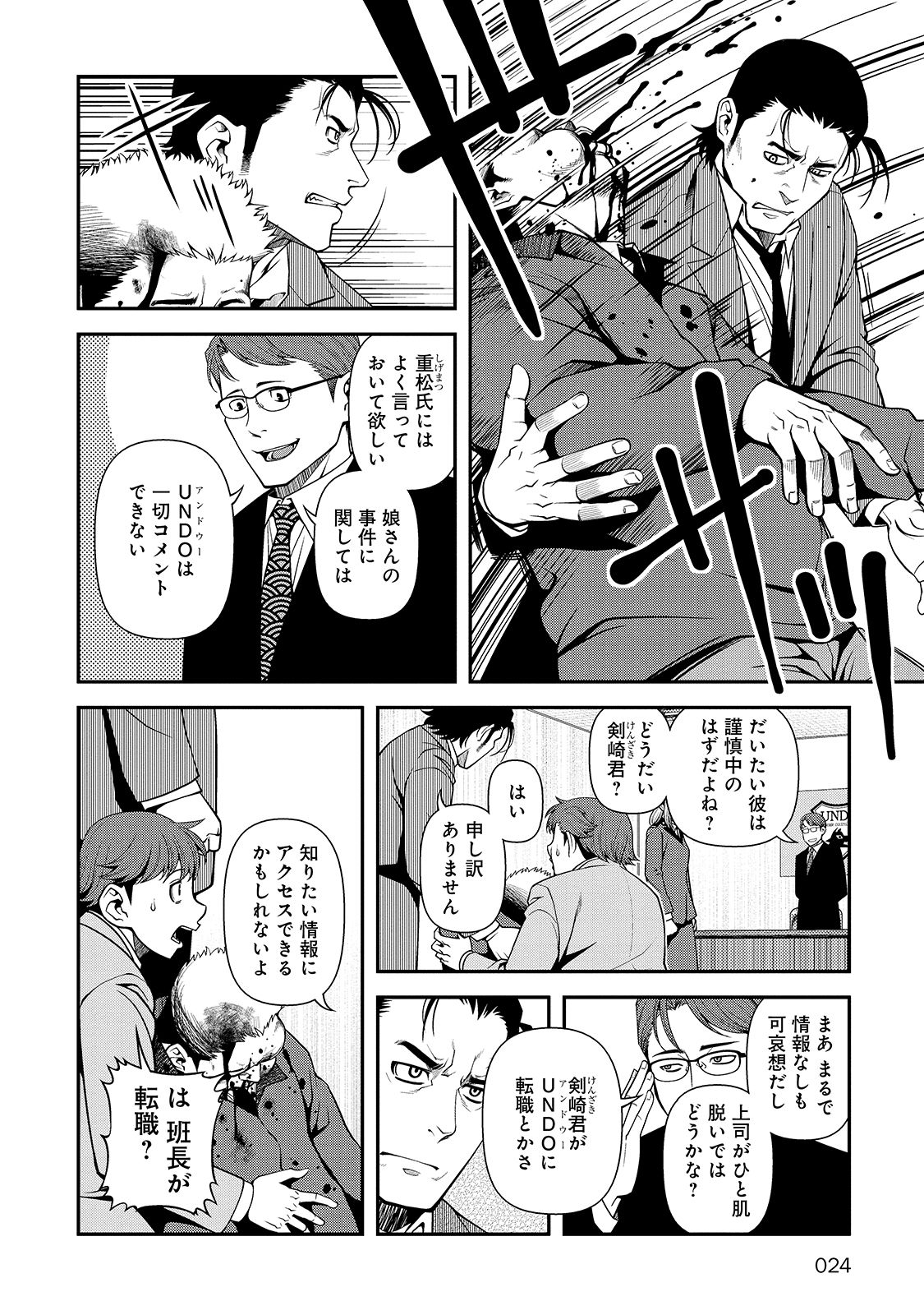 Shinazu no Ryouken Chapter 28 22ページ