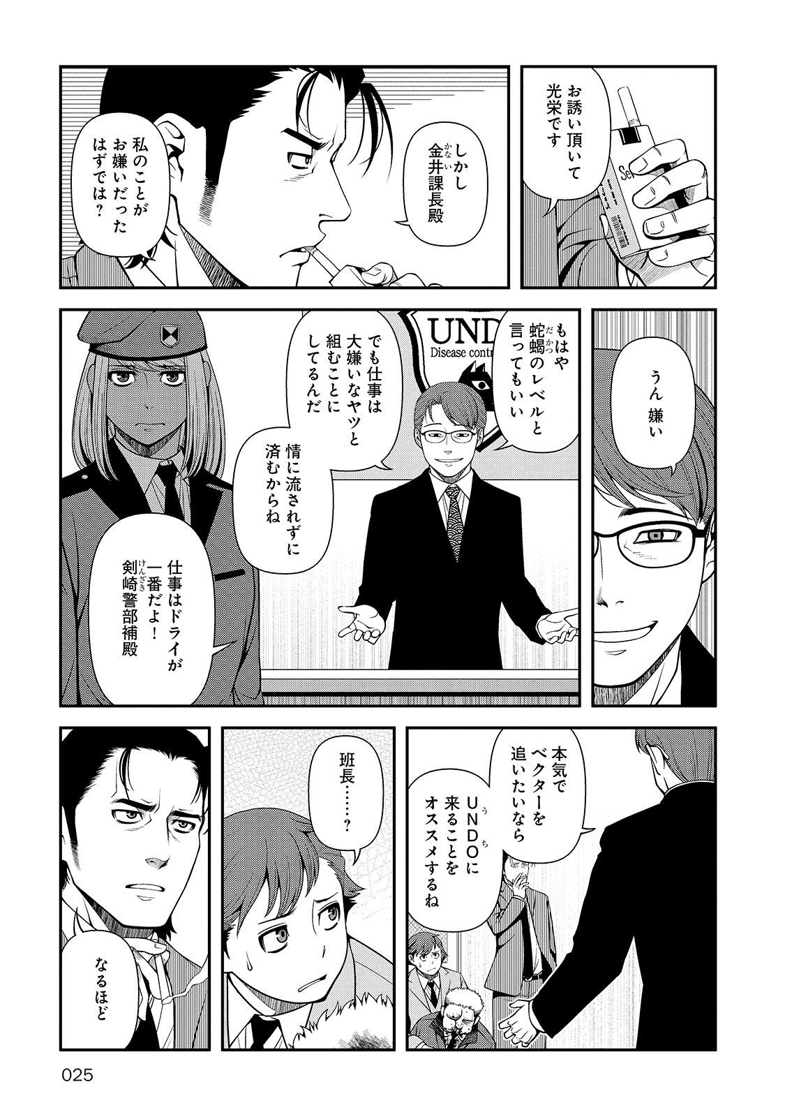 Shinazu no Ryouken Chapter 28 23ページ