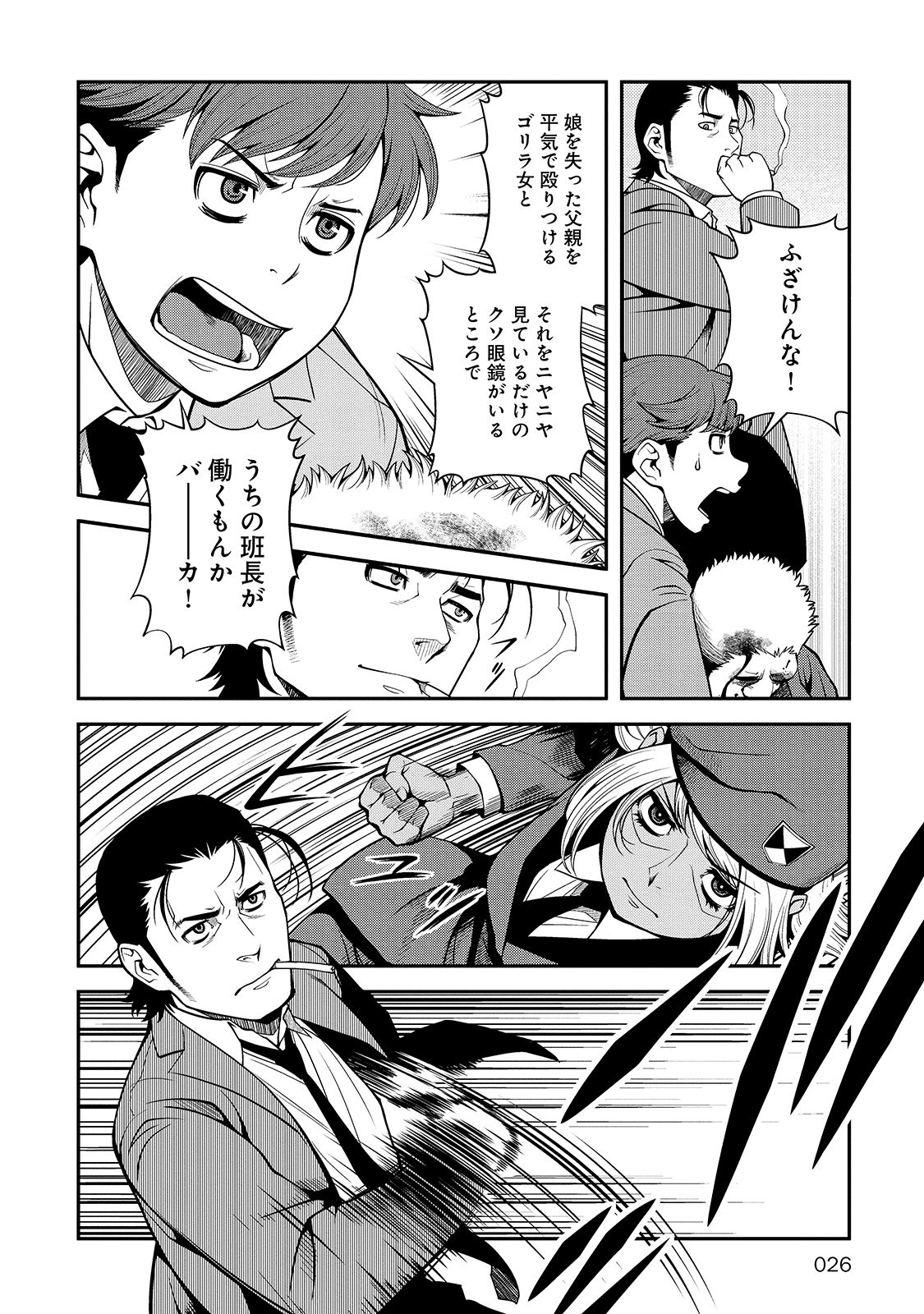 Shinazu no Ryouken Chapter 28 24ページ