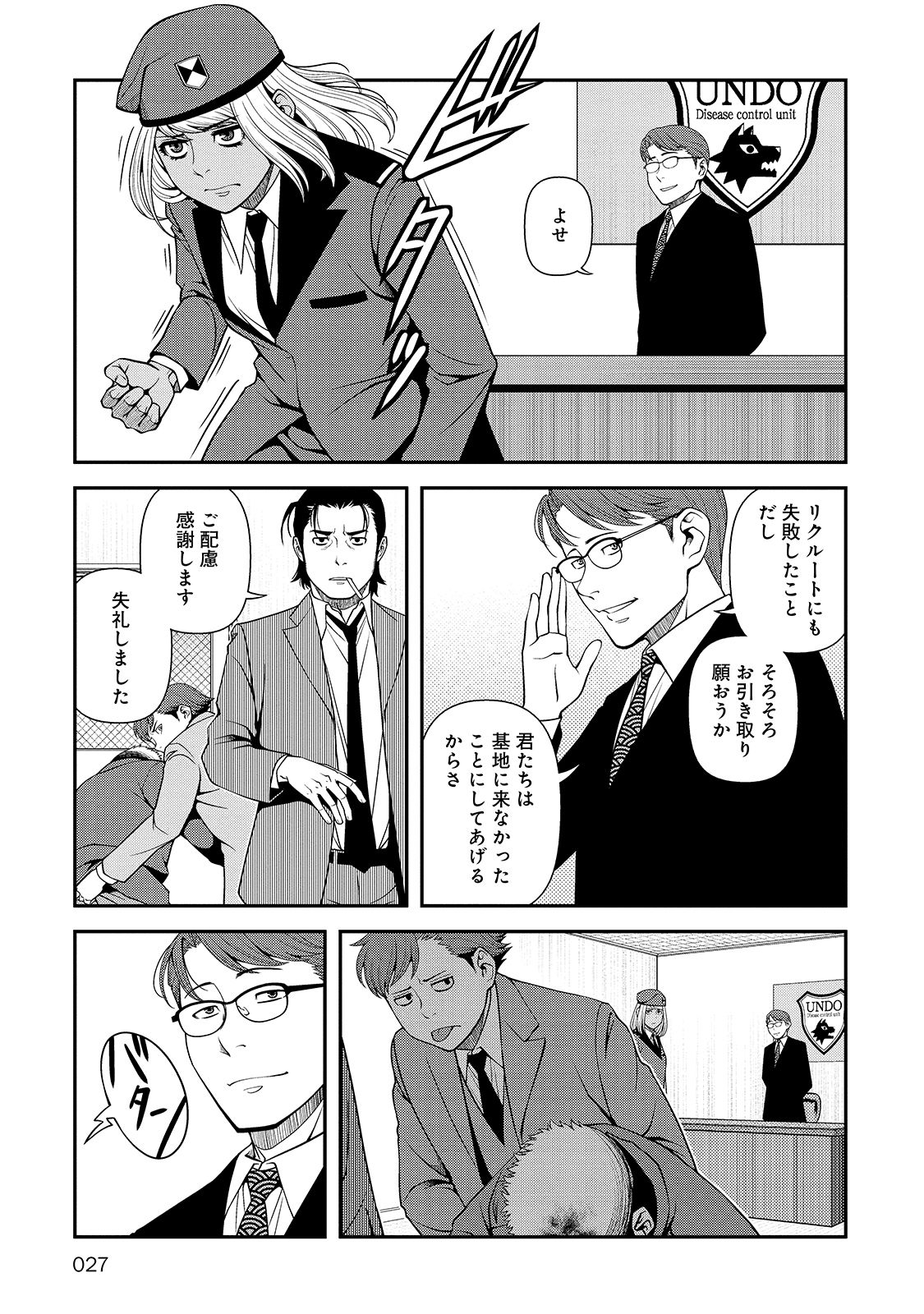 Shinazu no Ryouken Chapter 28 25ページ