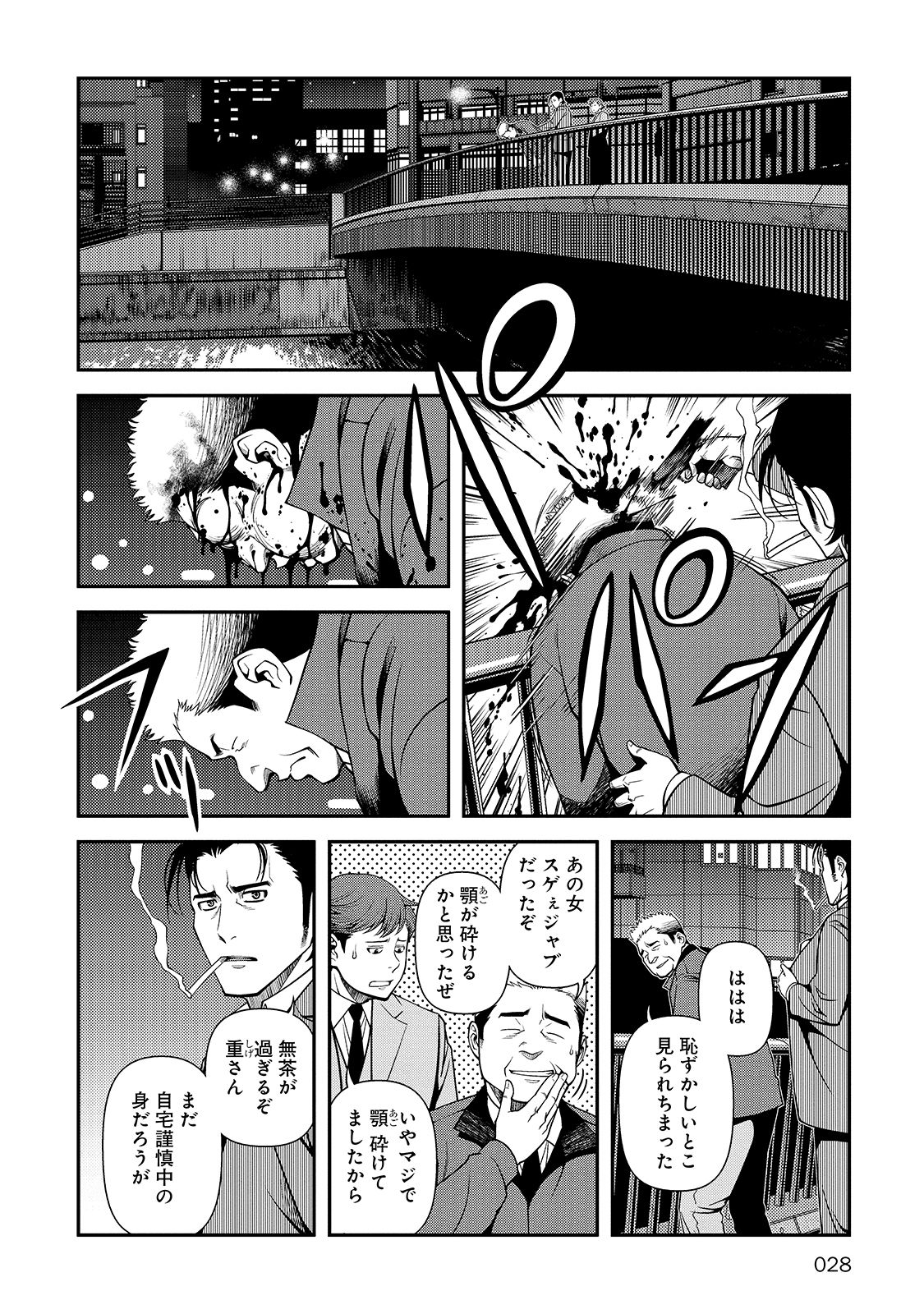 Shinazu no Ryouken Chapter 28 26ページ