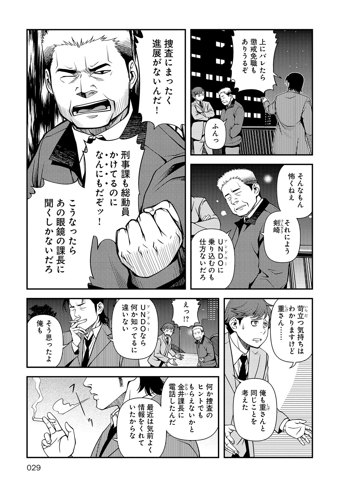 Shinazu no Ryouken Chapter 28 27ページ