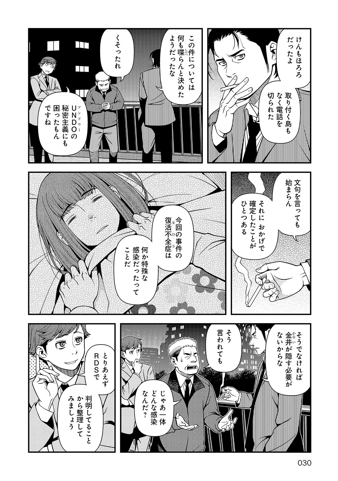 Shinazu no Ryouken Chapter 28 28ページ