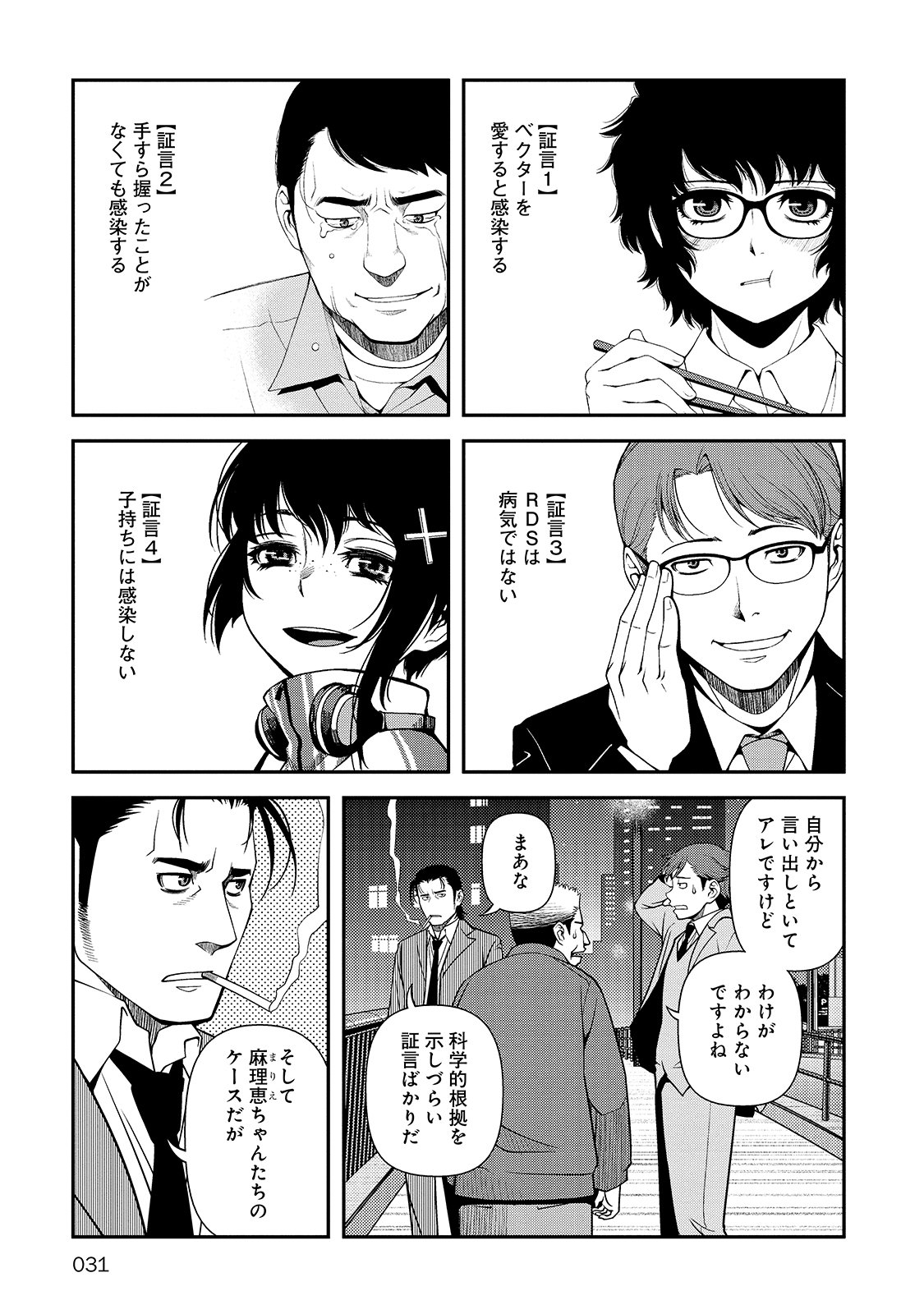 Shinazu no Ryouken Chapter 28 29ページ