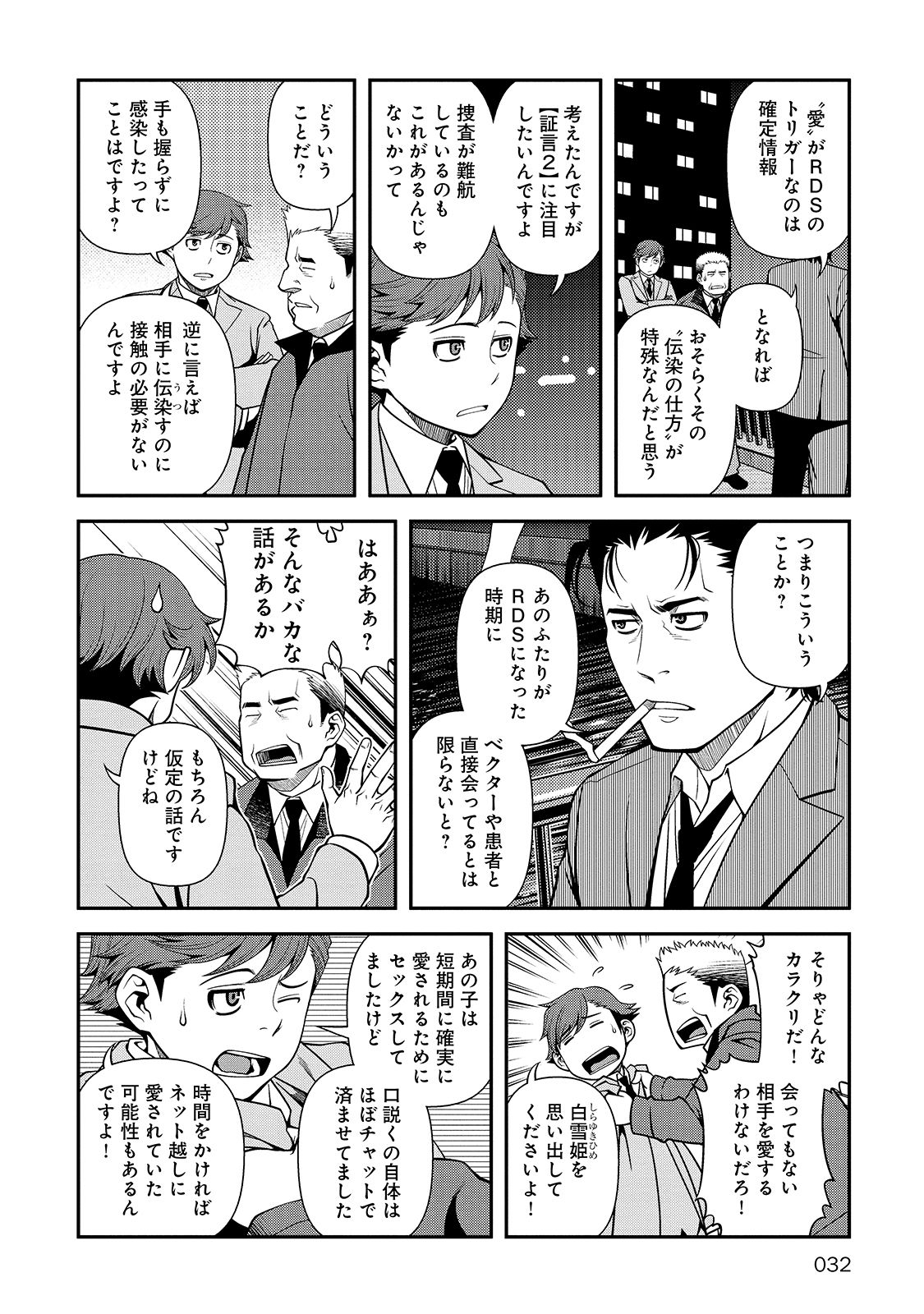 Shinazu no Ryouken Chapter 28 30ページ