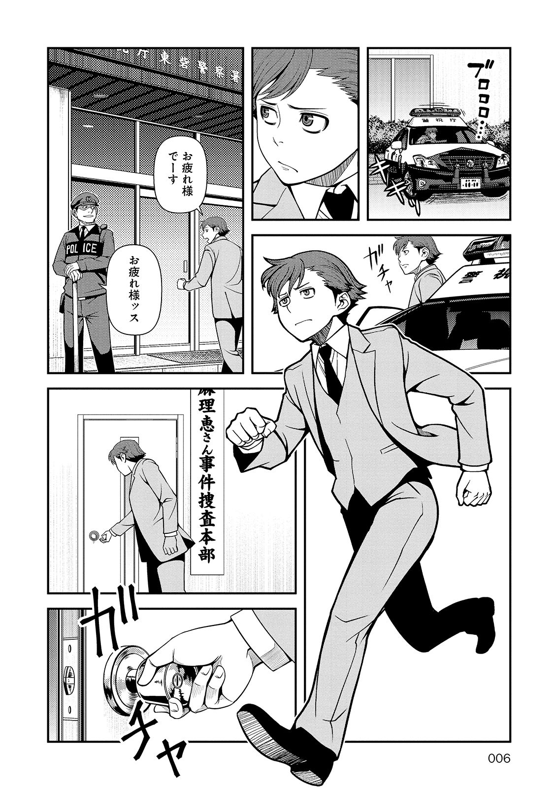 Shinazu no Ryouken Chapter 28 4ページ