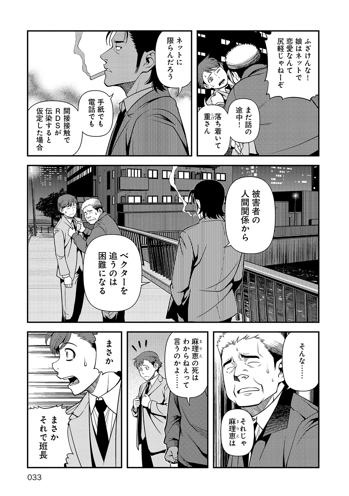 Shinazu no Ryouken Chapter 28 31ページ