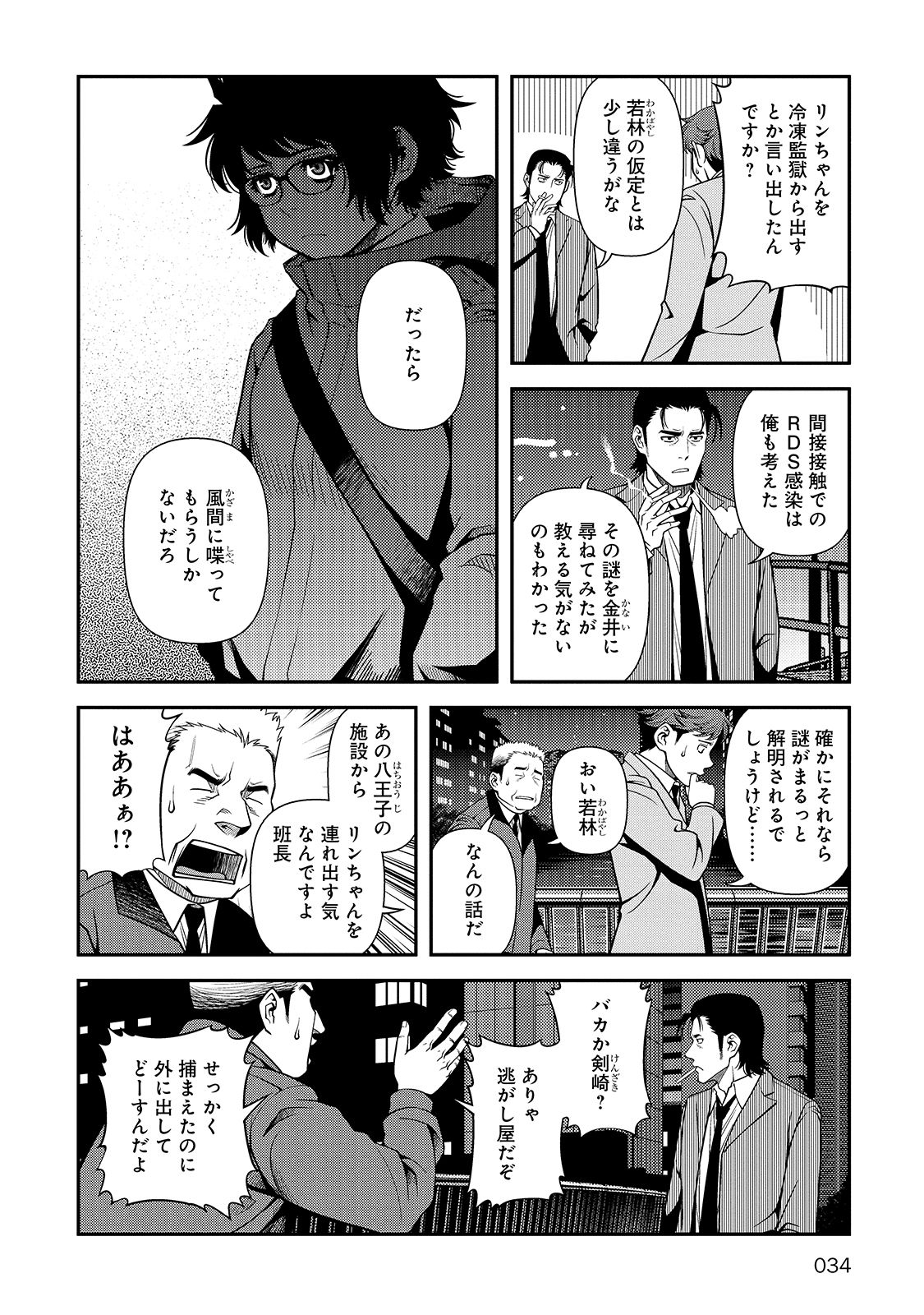 Shinazu no Ryouken Chapter 28 32ページ
