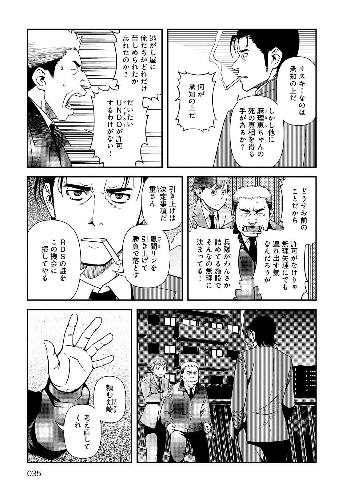 Shinazu no Ryouken Chapter 28 33ページ