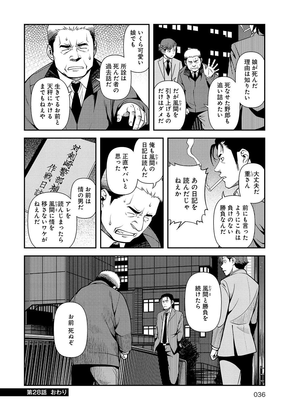 Shinazu no Ryouken Chapter 28 34ページ