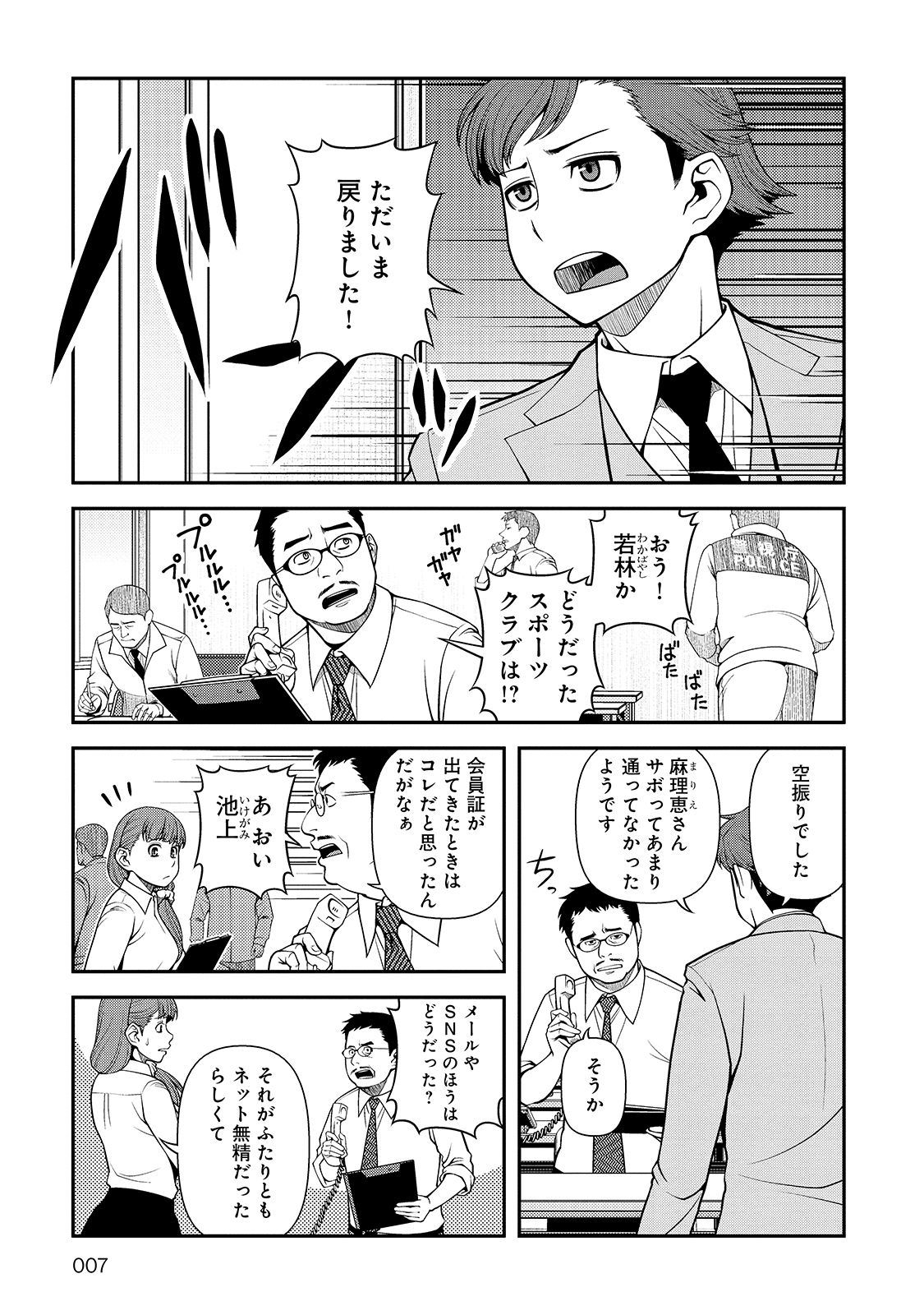 Shinazu no Ryouken Chapter 28 5ページ