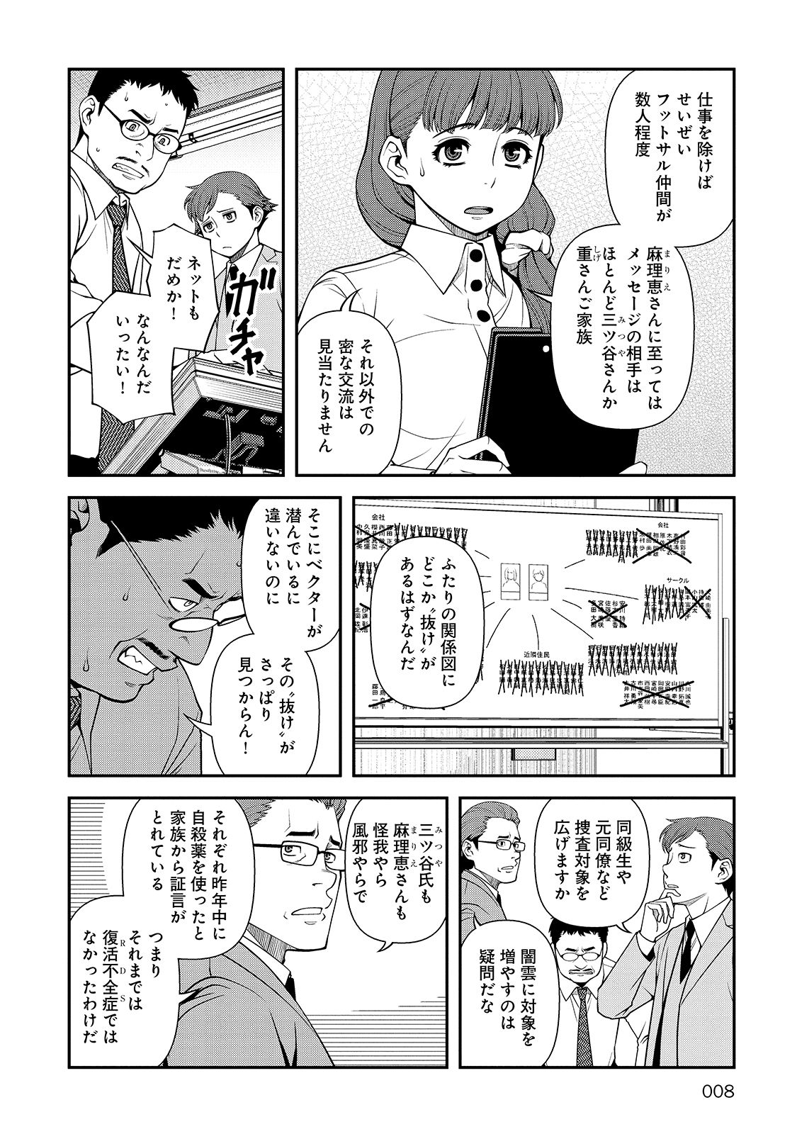Shinazu no Ryouken Chapter 28 6ページ