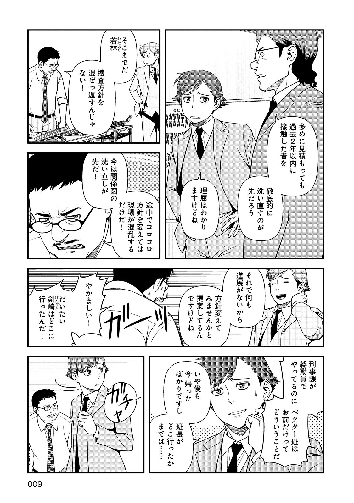 Shinazu no Ryouken Chapter 28 7ページ