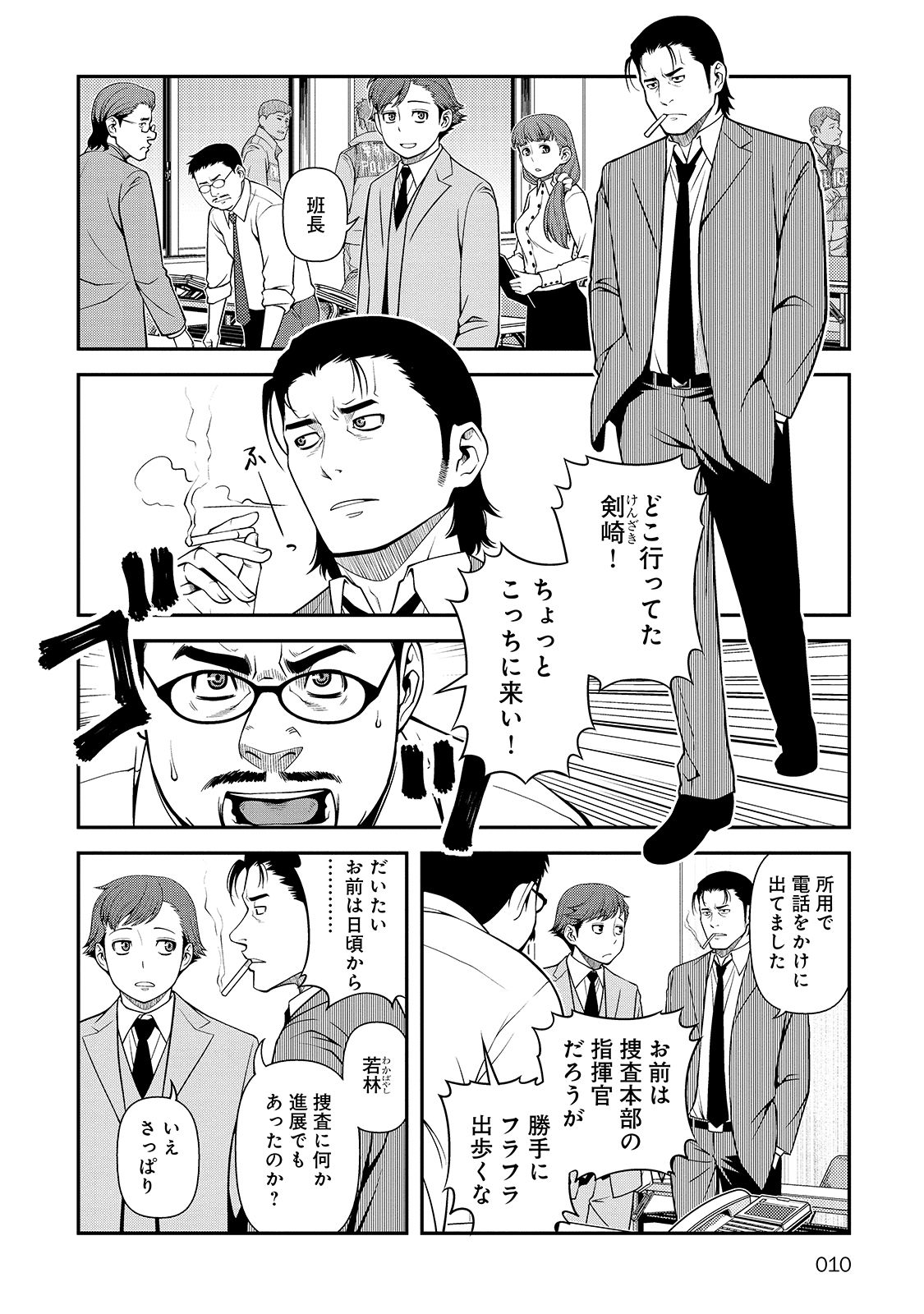 Shinazu no Ryouken Chapter 28 8ページ