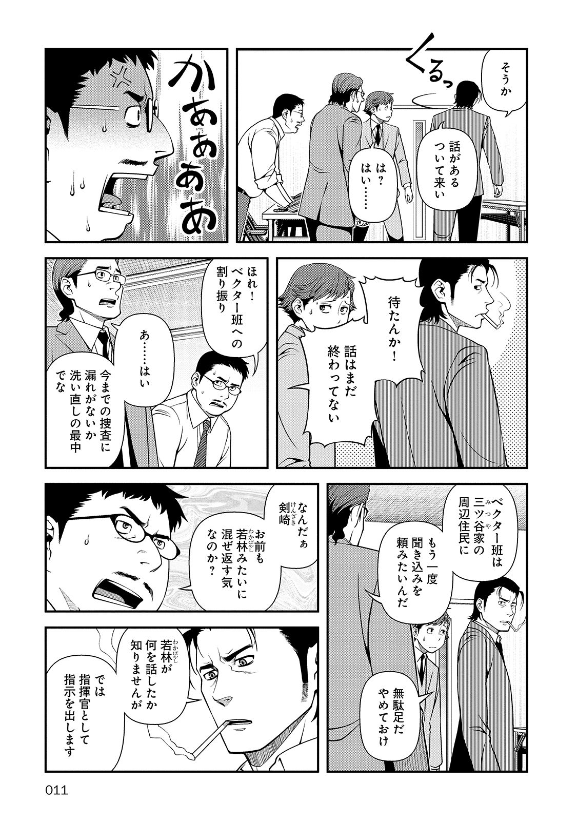 Shinazu no Ryouken Chapter 28 9ページ