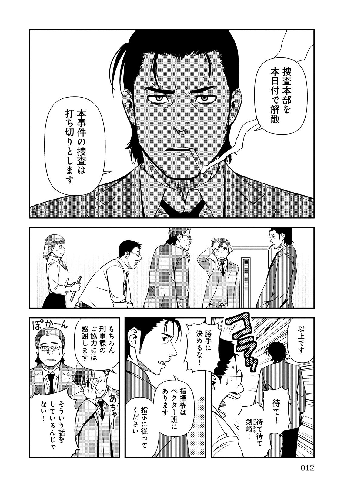 Shinazu no Ryouken Chapter 28 10ページ