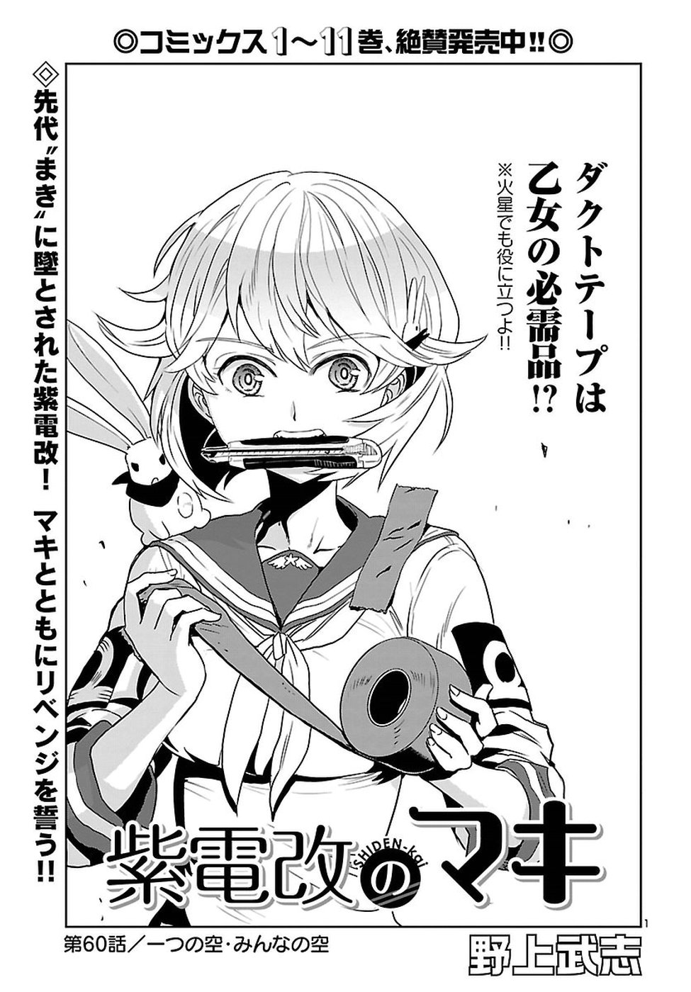 Shidenkai no Maki Chapter 60 1ページ