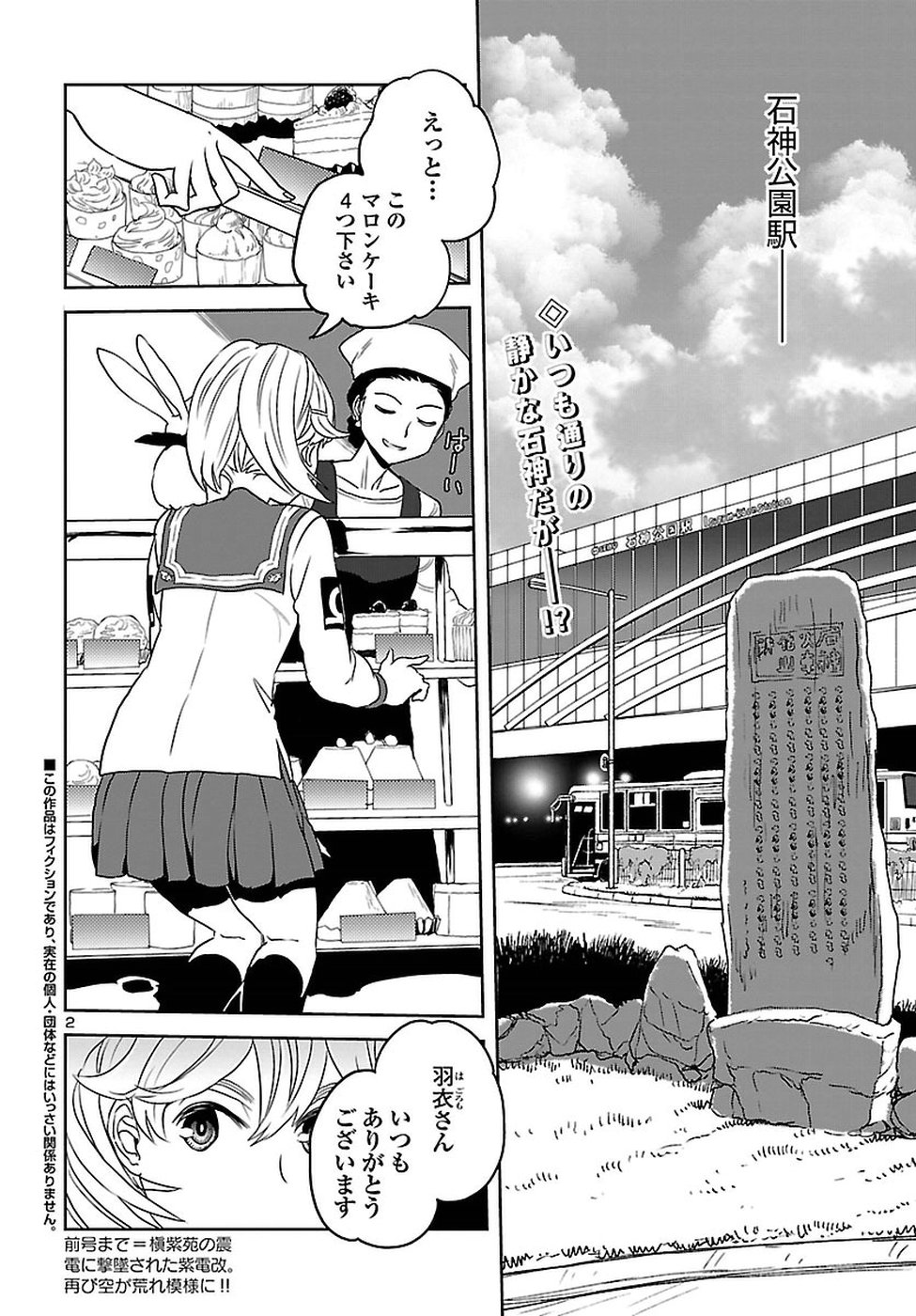 Shidenkai no Maki Chapter 60 2ページ