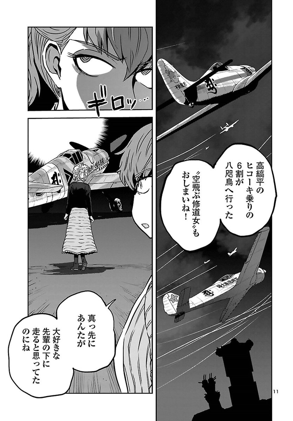 Shidenkai no Maki Chapter 60 11ページ