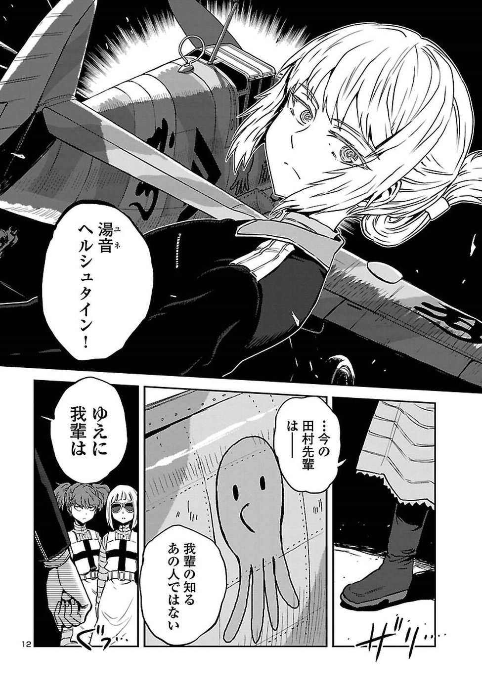 Shidenkai no Maki Chapter 60 12ページ