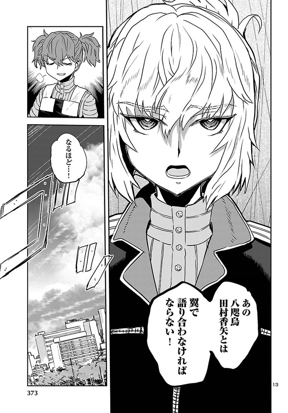 Shidenkai no Maki Chapter 60 13ページ