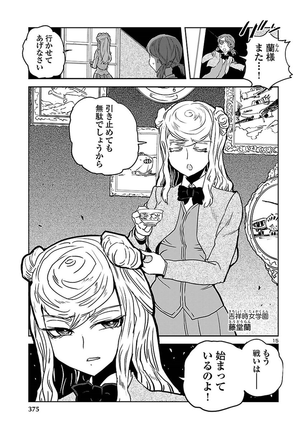Shidenkai no Maki Chapter 60 15ページ