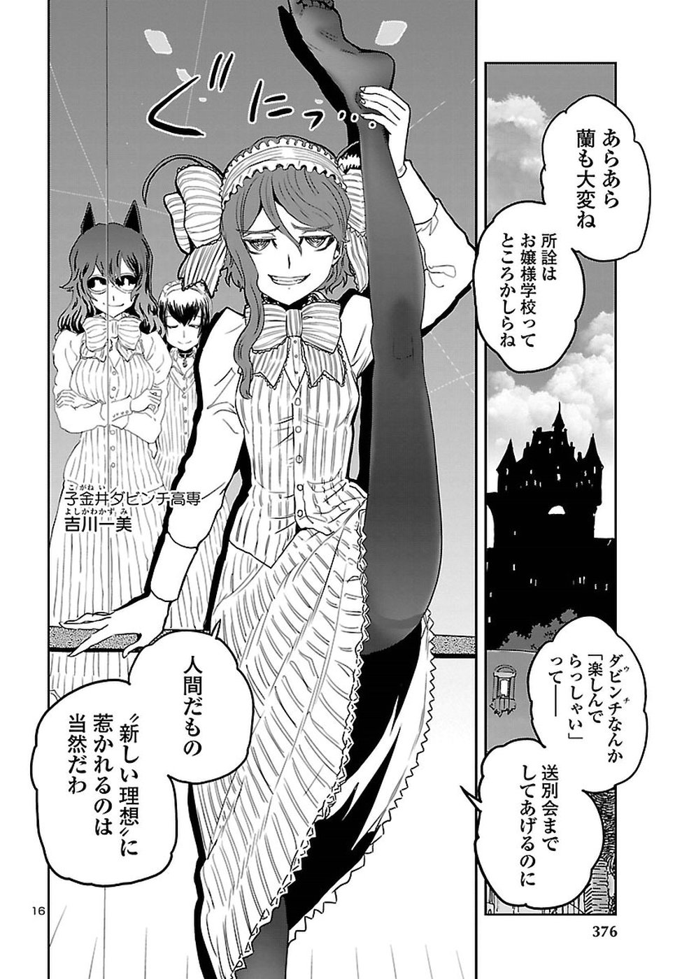 Shidenkai no Maki Chapter 60 16ページ