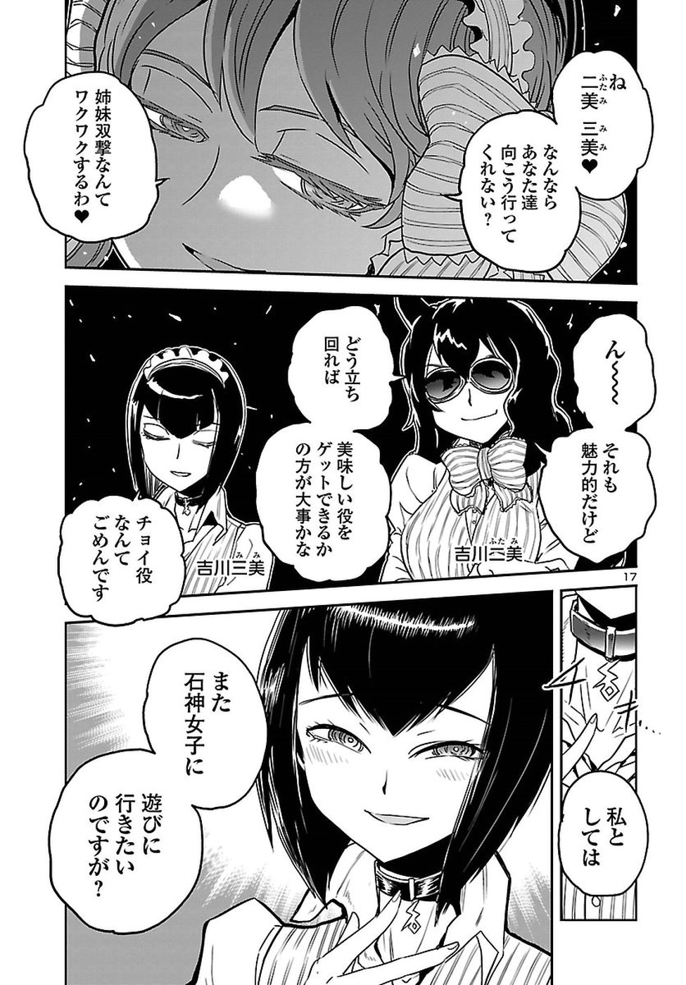 Shidenkai no Maki Chapter 60 17ページ