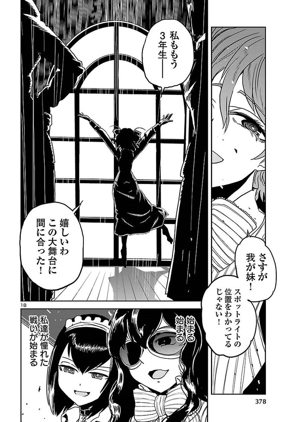 Shidenkai no Maki Chapter 60 18ページ
