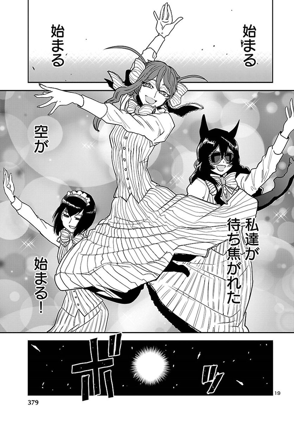 Shidenkai no Maki Chapter 60 19ページ