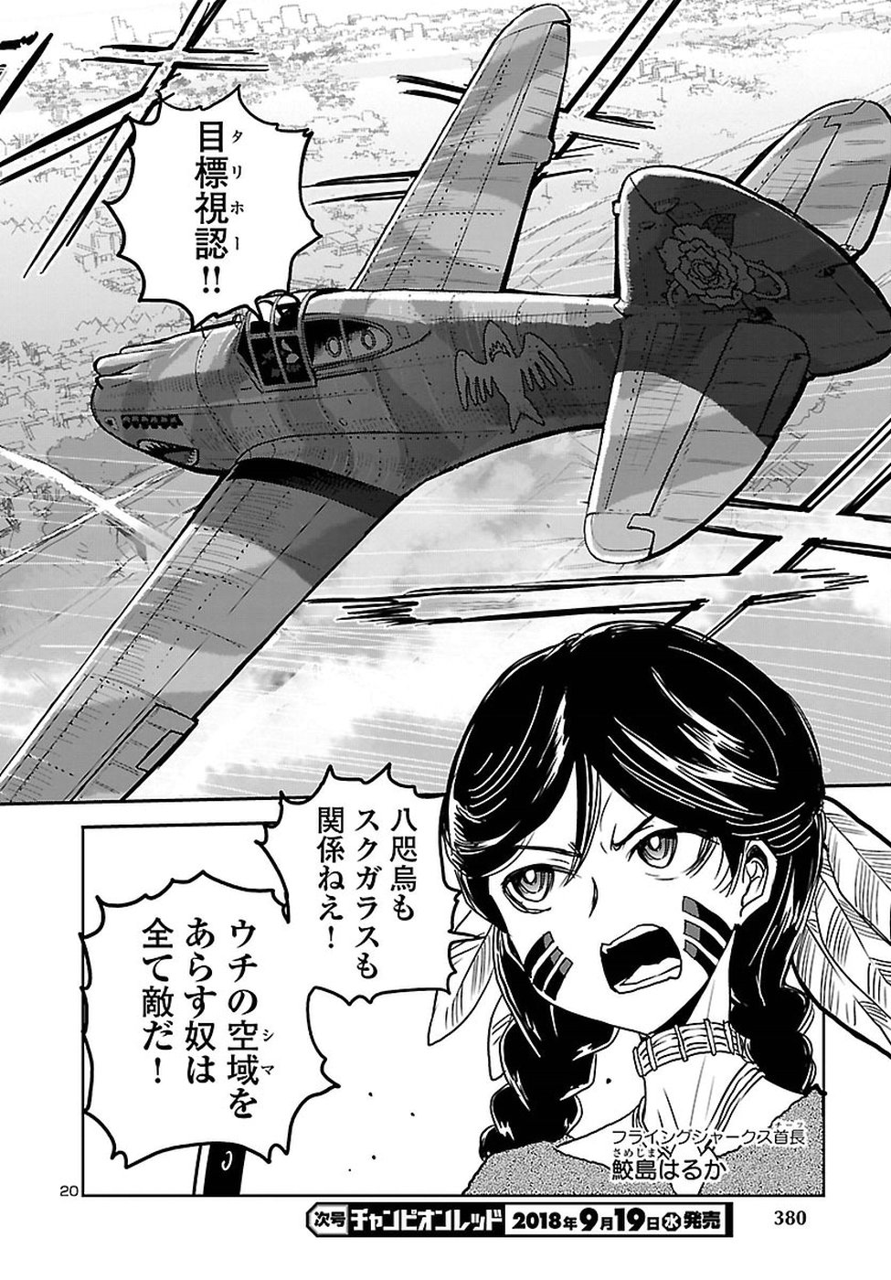Shidenkai no Maki Chapter 60 20ページ