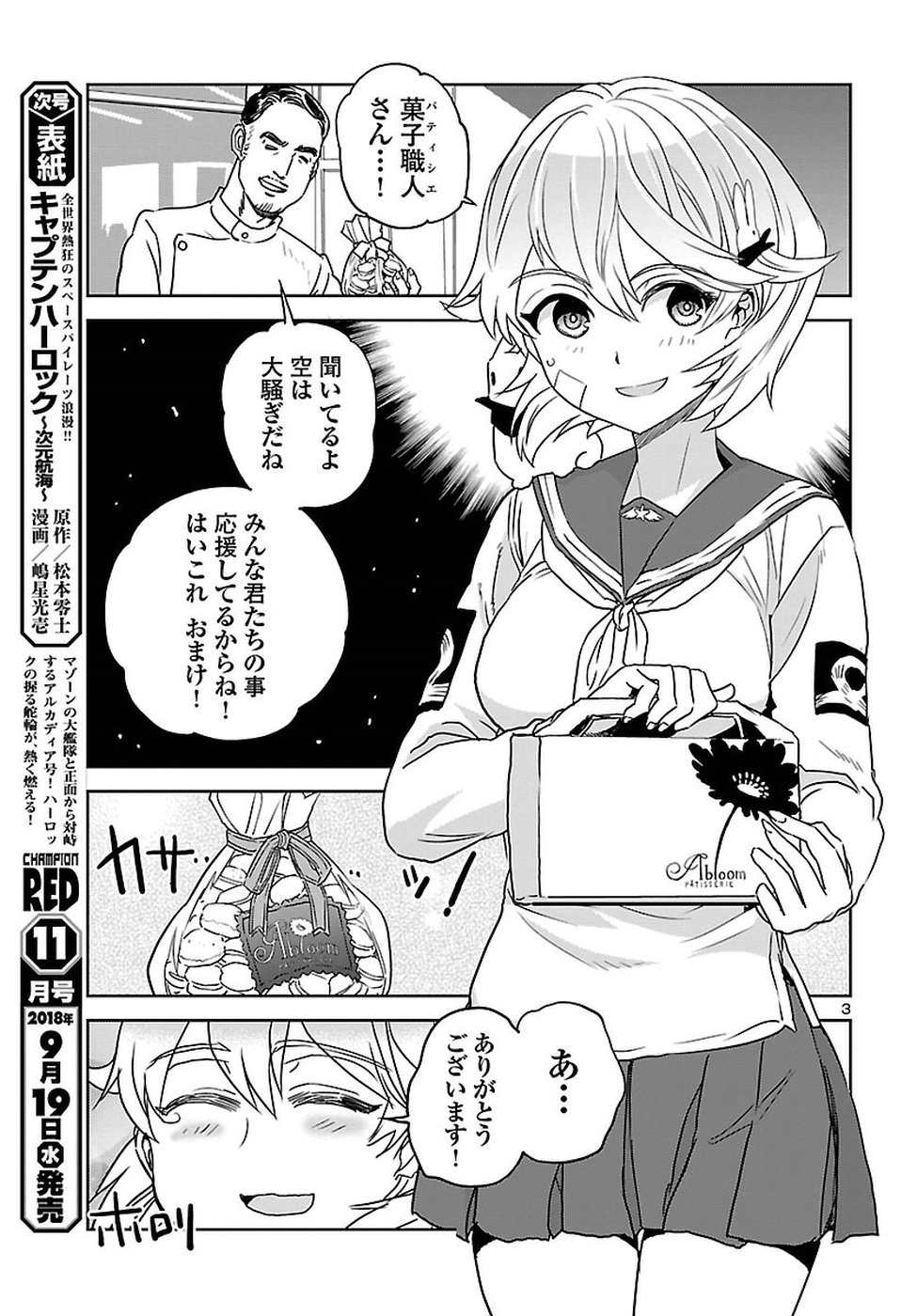 Shidenkai no Maki Chapter 60 3ページ