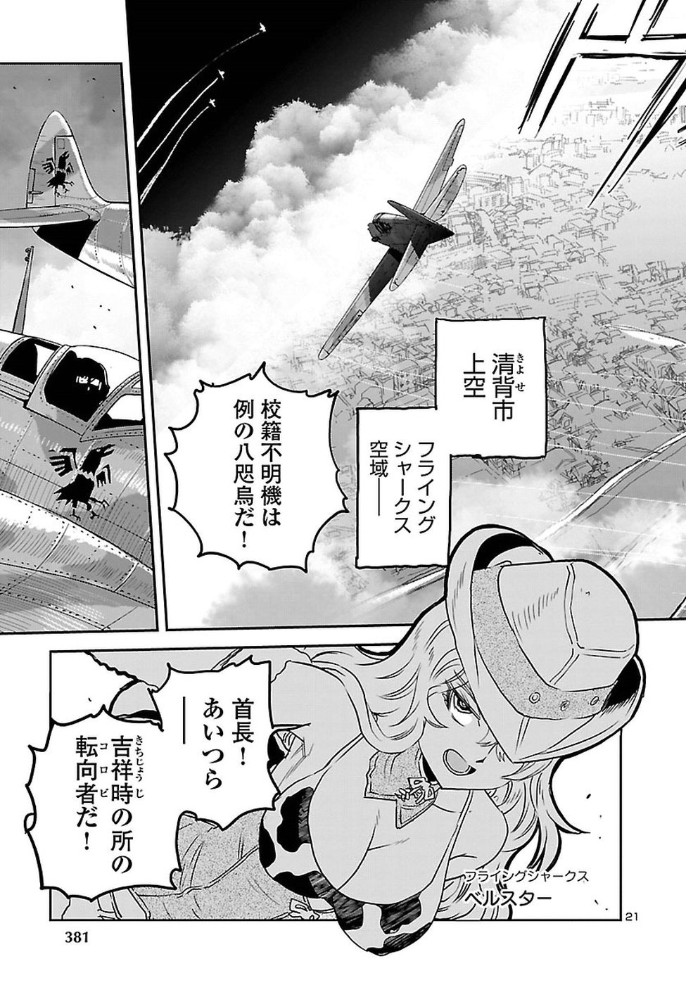 Shidenkai no Maki Chapter 60 21ページ
