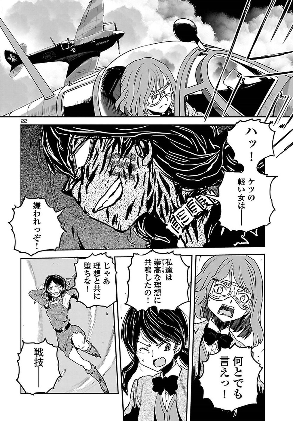 Shidenkai no Maki Chapter 60 22ページ
